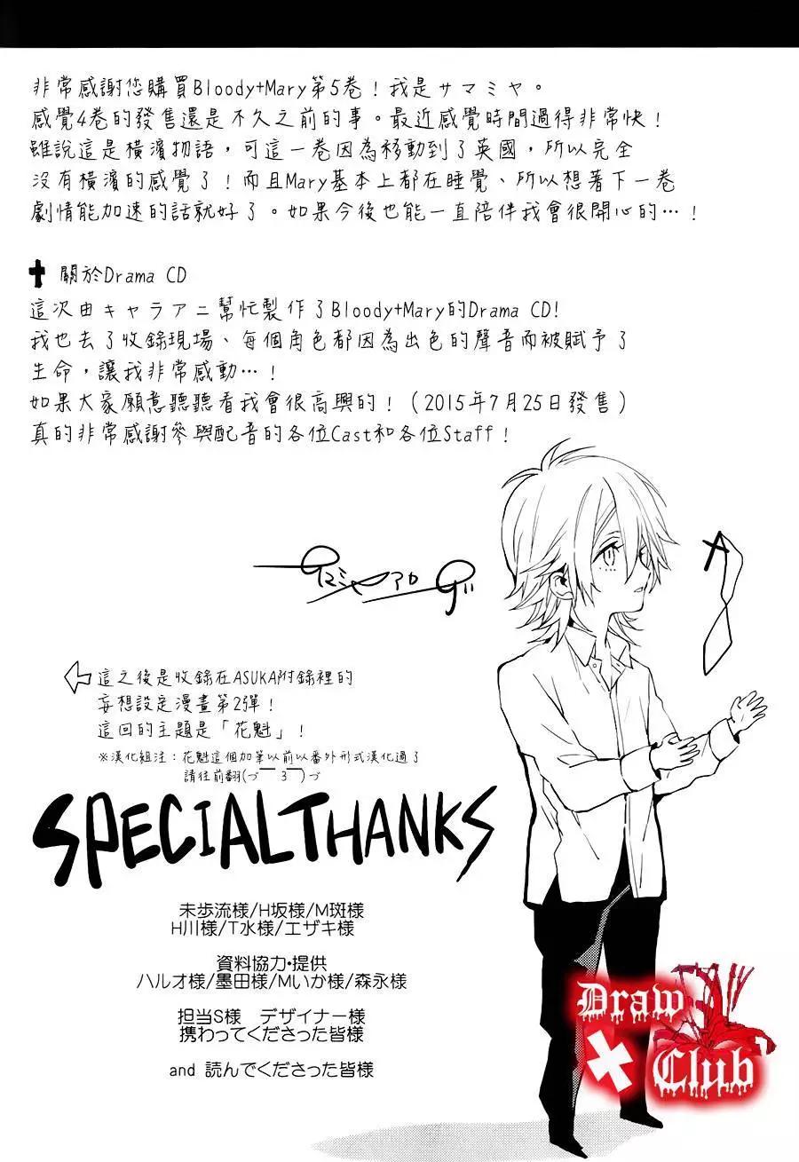 《Bloody Mary》05卷加笔 第22页