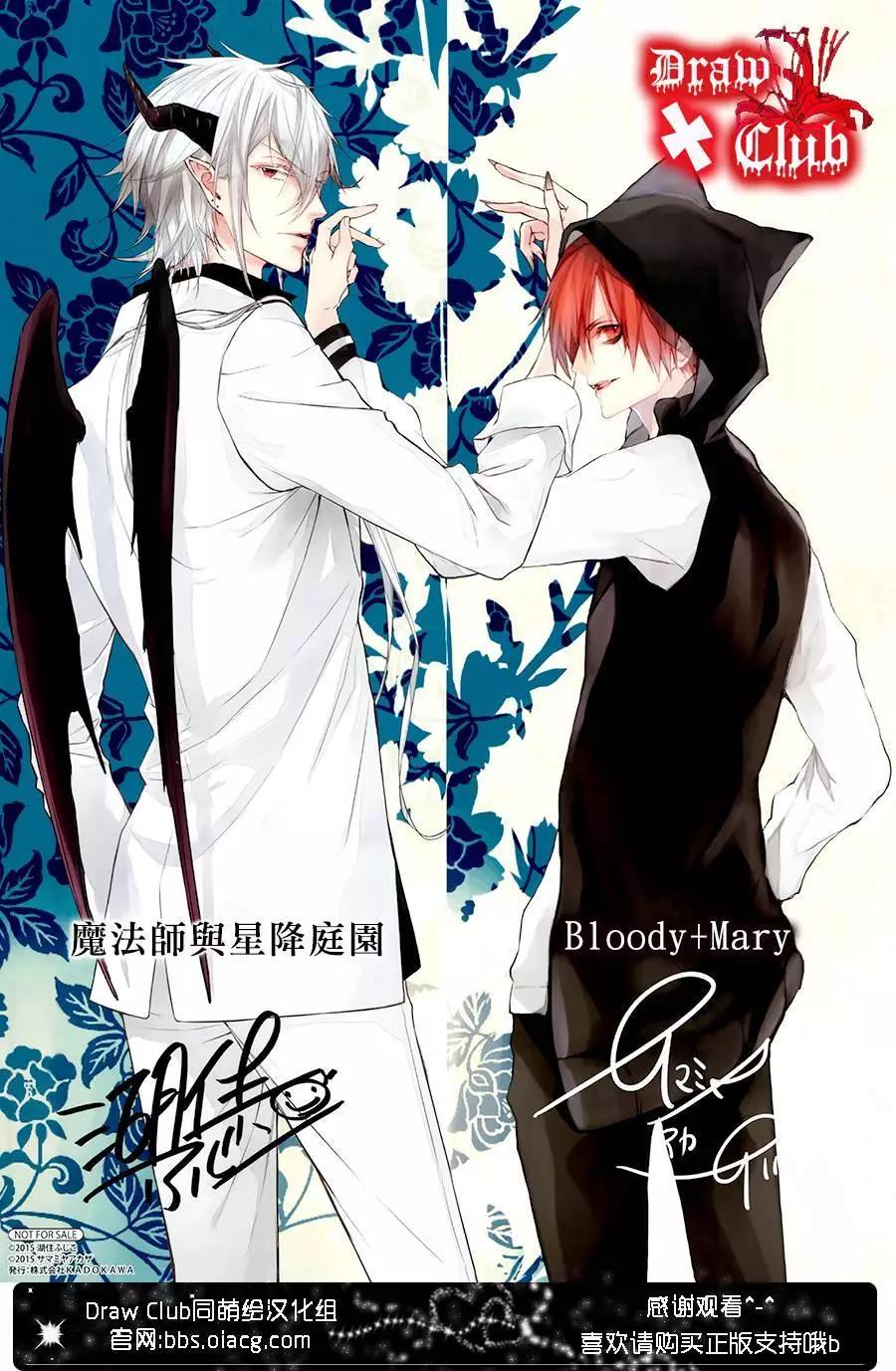 《Bloody Mary》05卷加笔 第23页