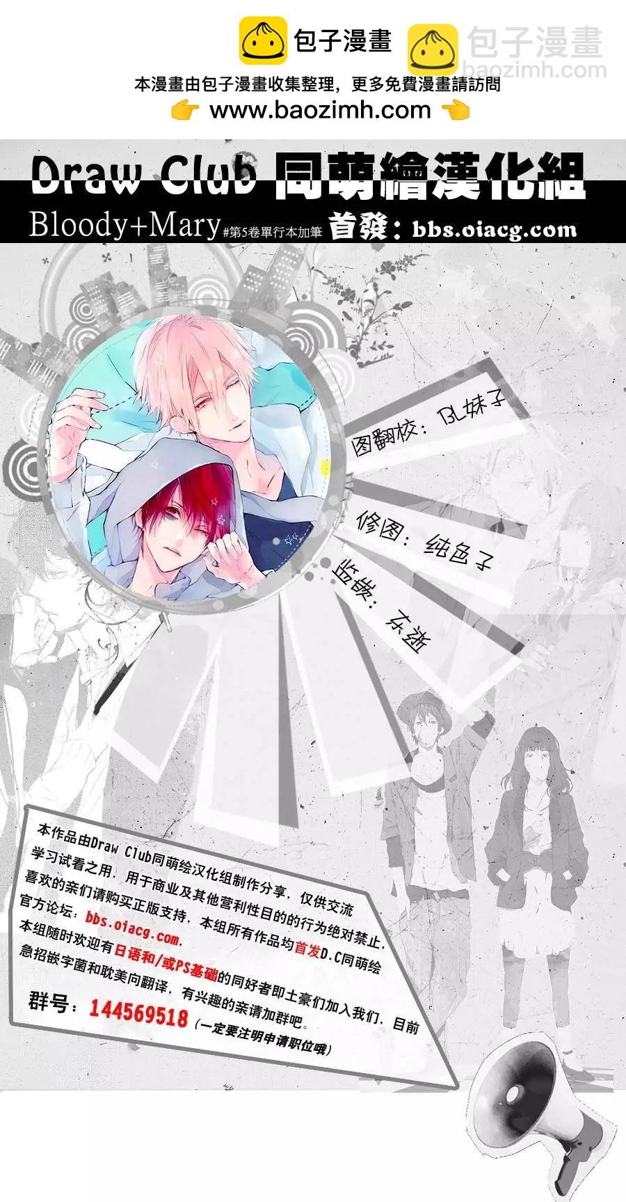 《Bloody Mary》05卷加笔 第2页