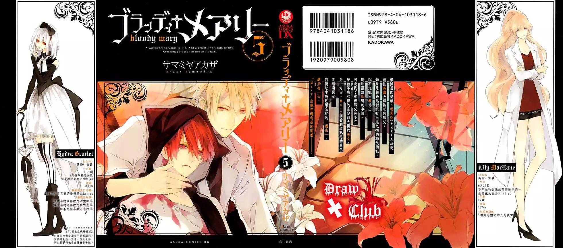 《Bloody Mary》05卷加笔 第3页