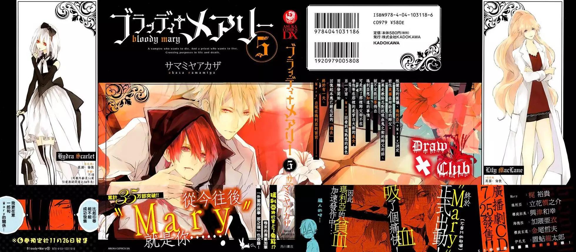 《Bloody Mary》05卷加笔 第4页