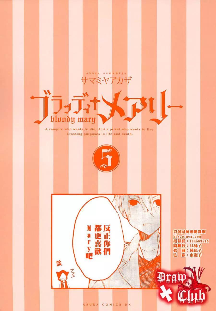 《Bloody Mary》05卷加笔 第5页