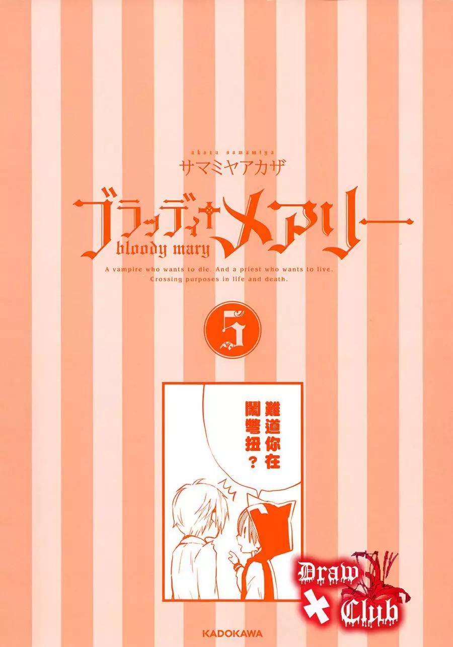 《Bloody Mary》05卷加笔 第6页