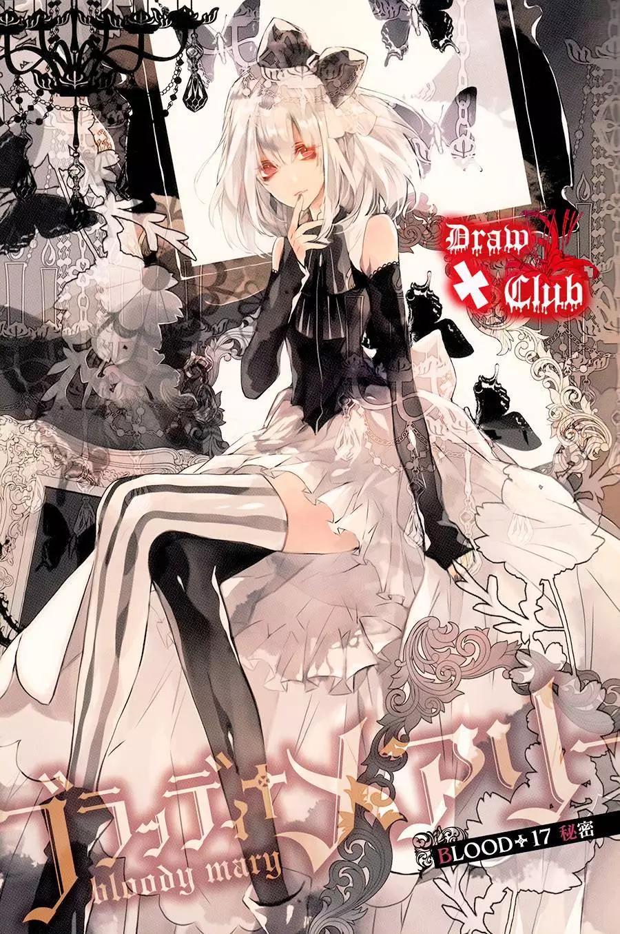 《Bloody Mary》05卷加笔 第8页