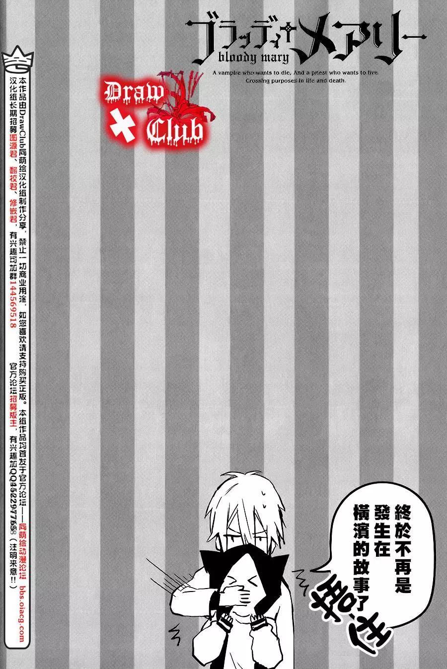 《Bloody Mary》05卷加笔 第9页