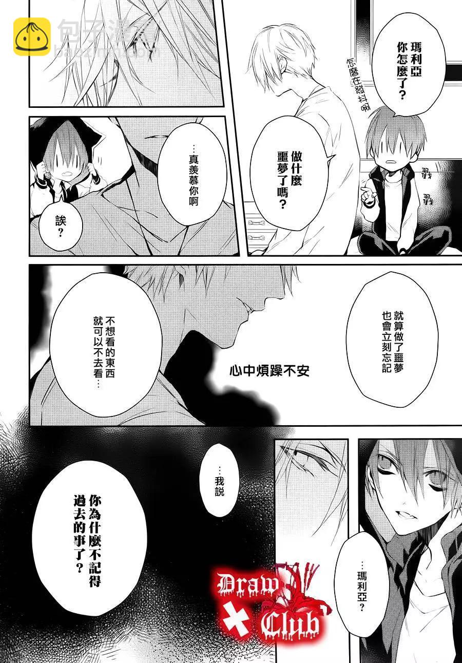 《Bloody Mary》第21回 第10页
