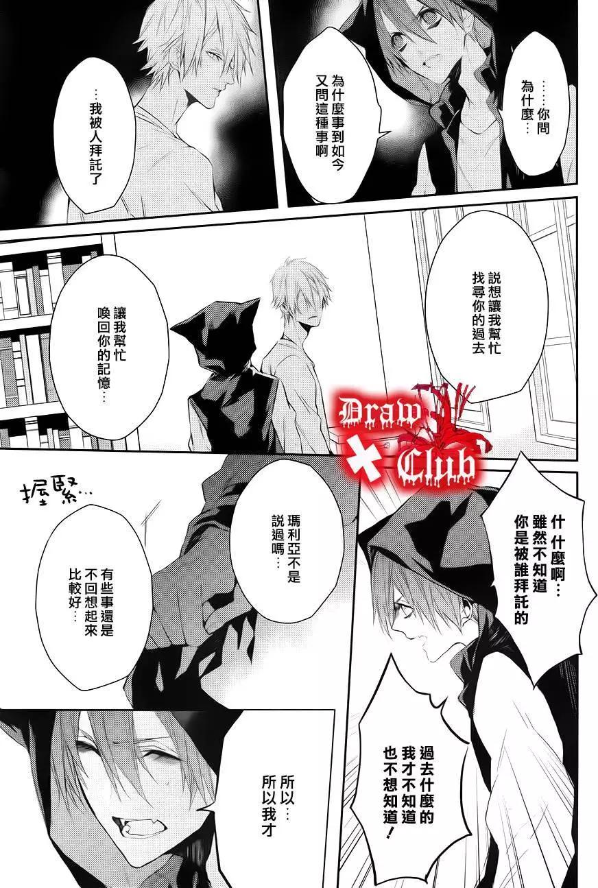 《Bloody Mary》第21回 第11页