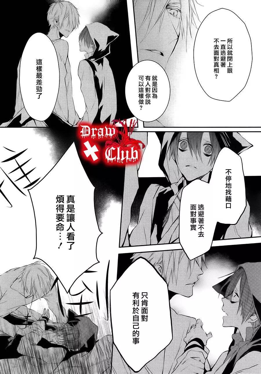 《Bloody Mary》第21回 第12页