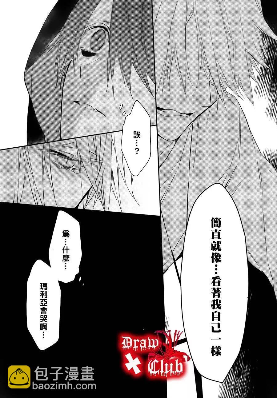《Bloody Mary》第21回 第13页