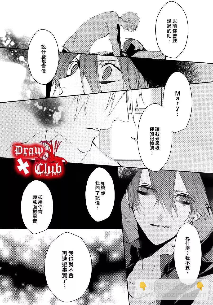 《Bloody Mary》第21回 第14页