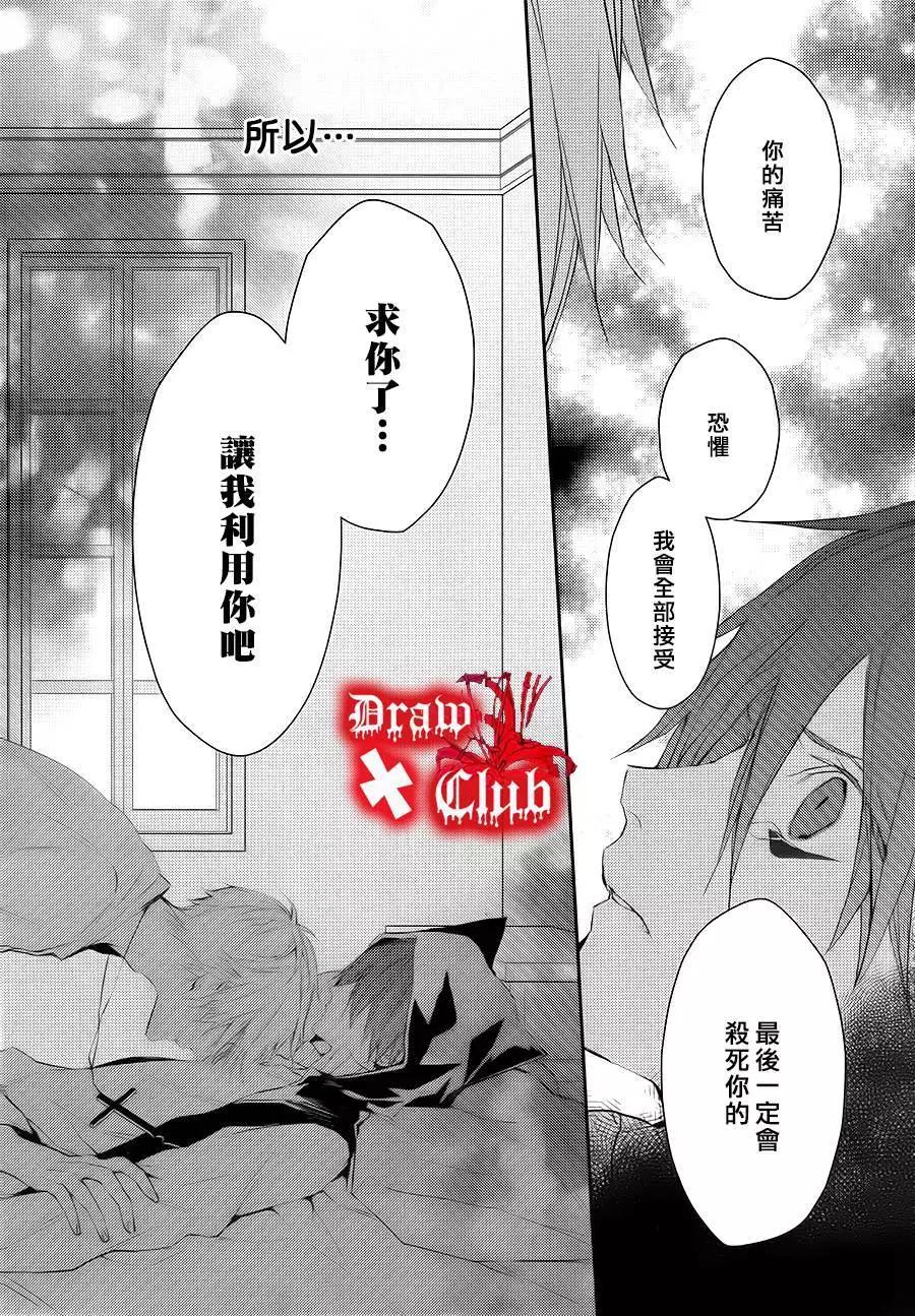 《Bloody Mary》第21回 第15页