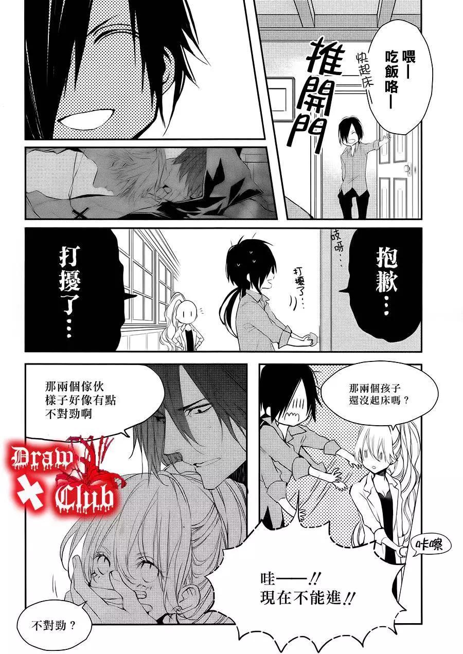《Bloody Mary》第21回 第16页