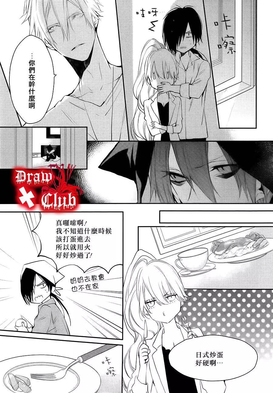 《Bloody Mary》第21回 第17页