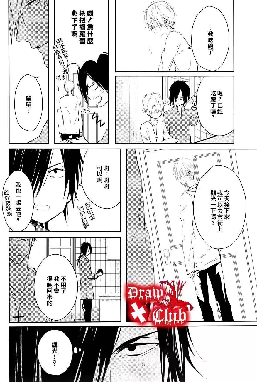 《Bloody Mary》第21回 第18页