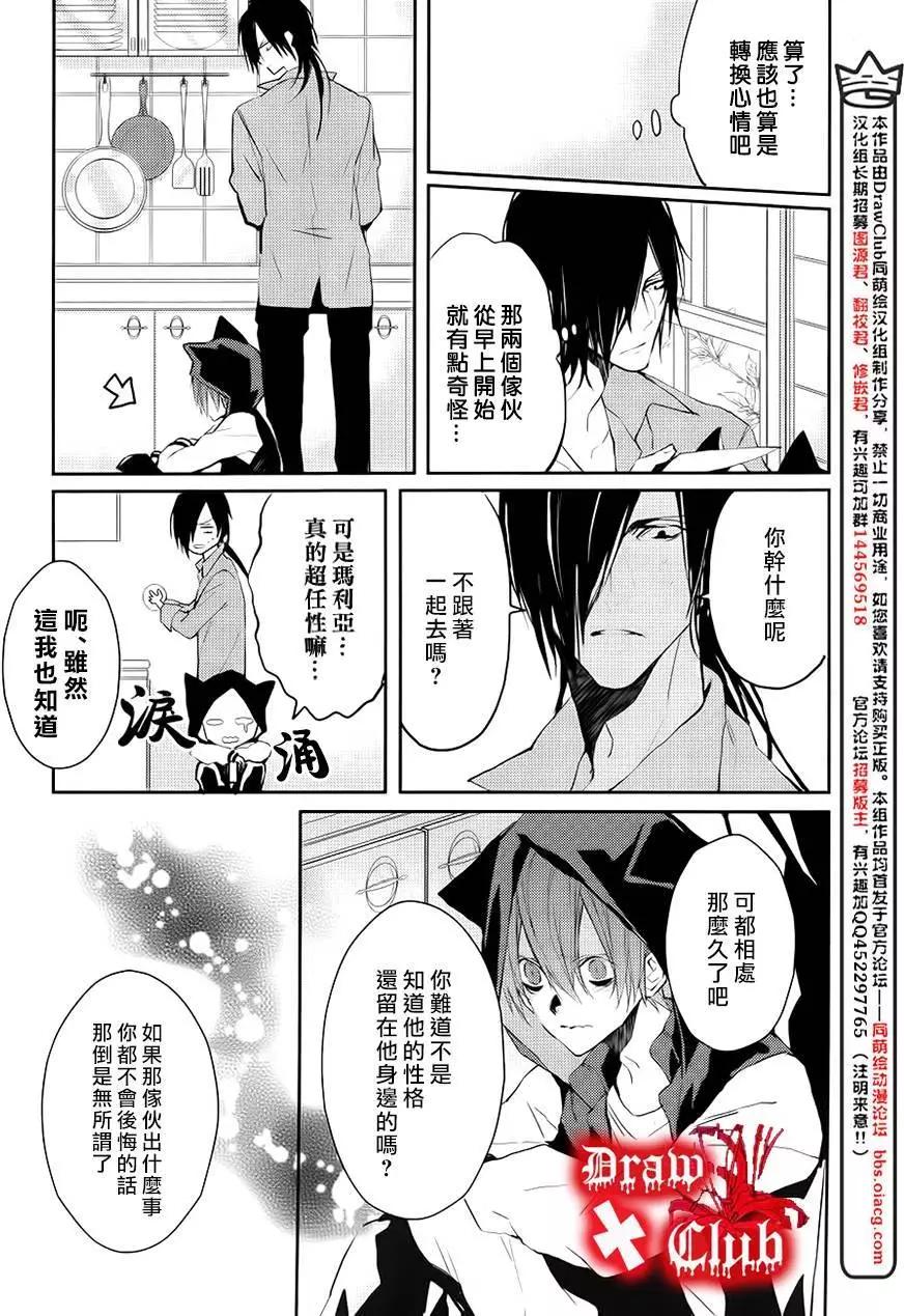 《Bloody Mary》第21回 第19页