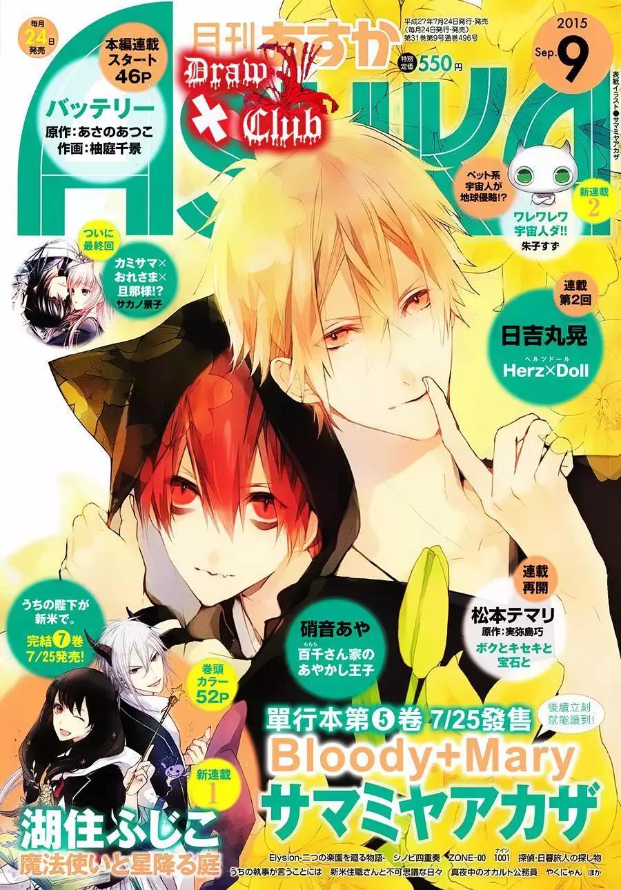 《Bloody Mary》第21回 第1页