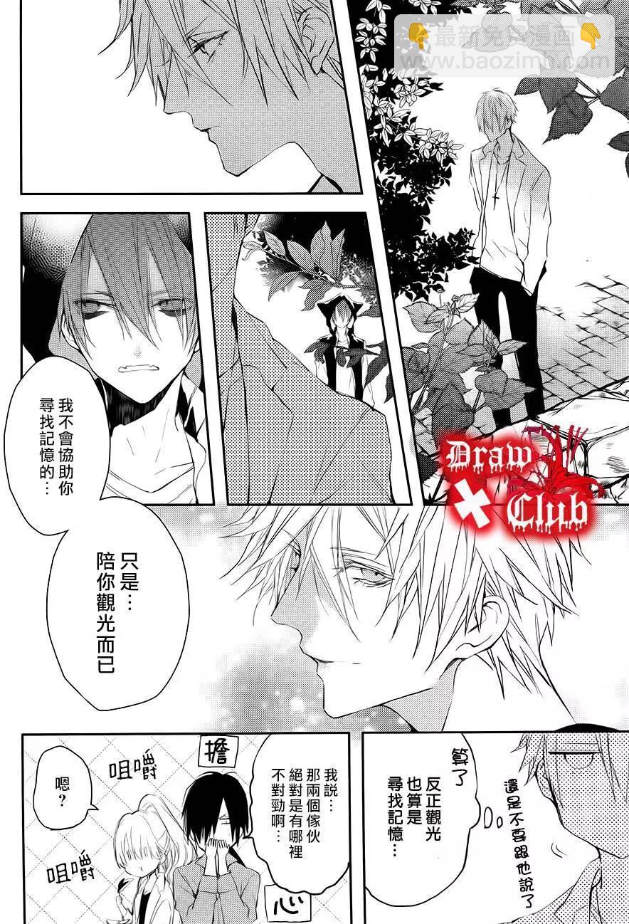 《Bloody Mary》第21回 第20页