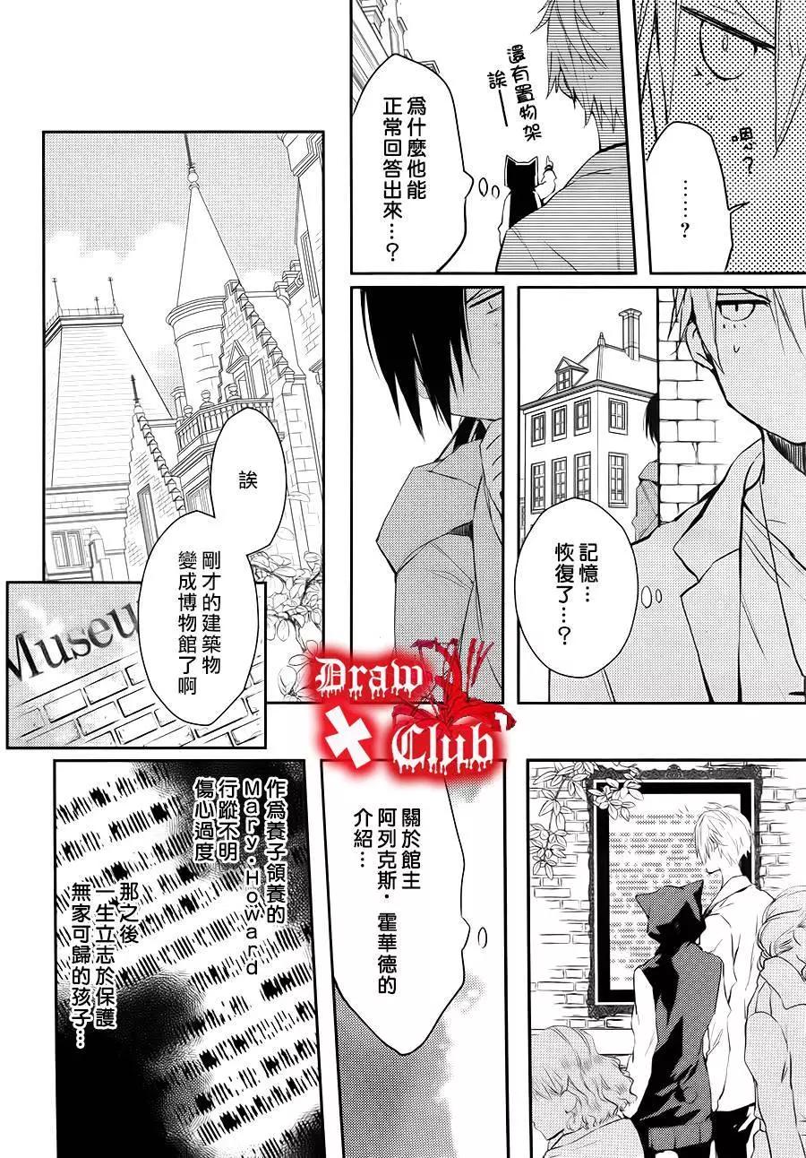 《Bloody Mary》第21回 第22页