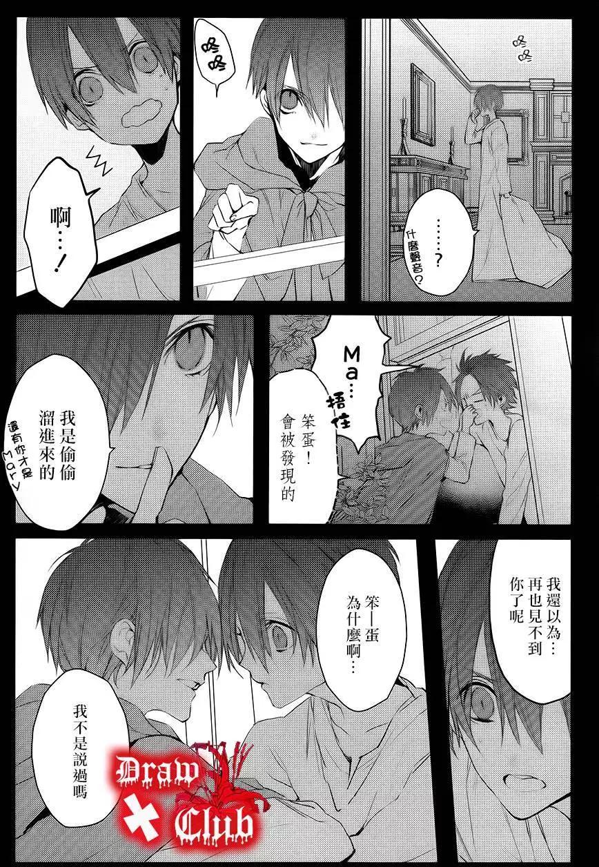 《Bloody Mary》第21回 第24页