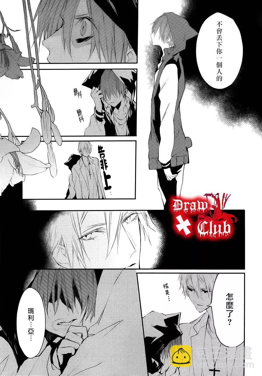 《Bloody Mary》第21回 第25页