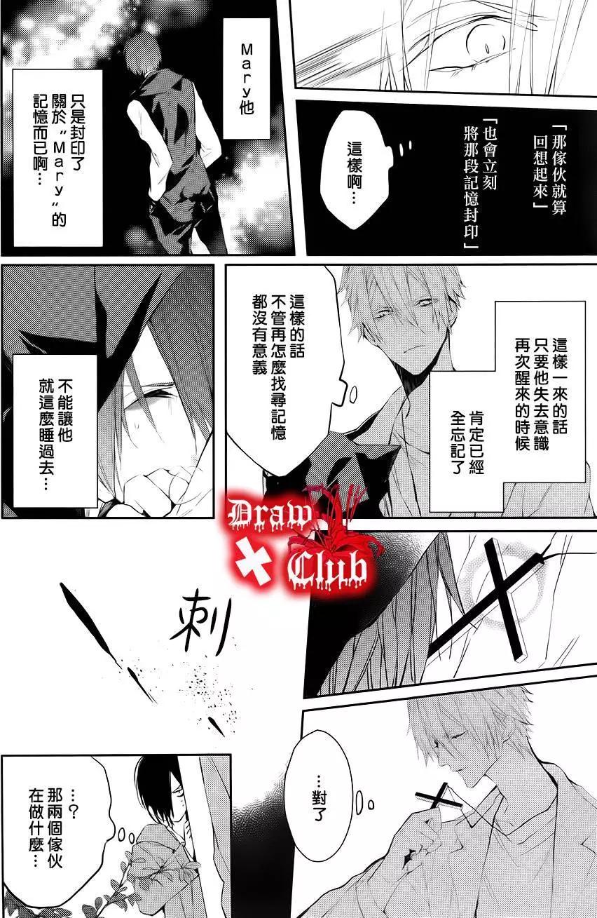 《Bloody Mary》第21回 第26页