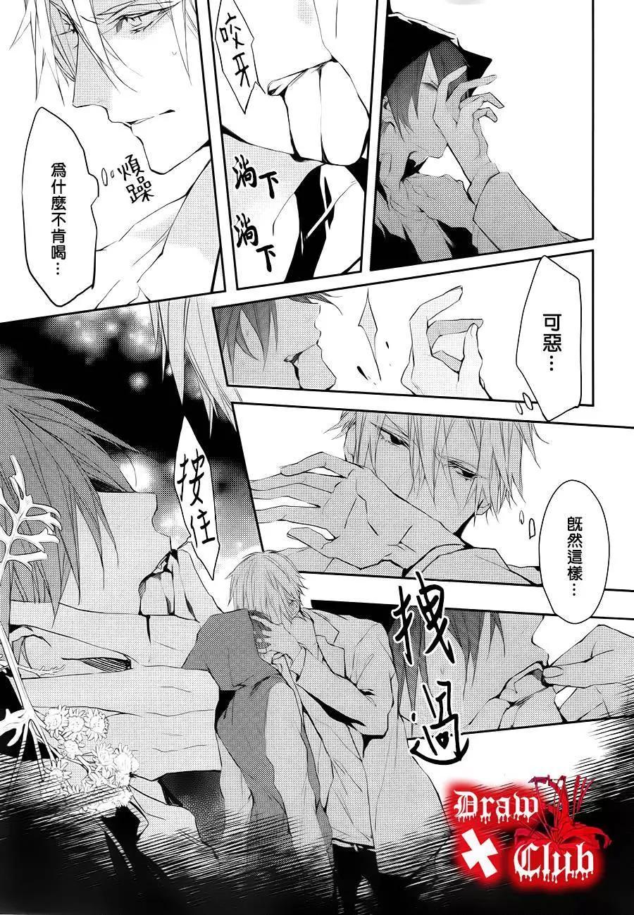 《Bloody Mary》第21回 第27页