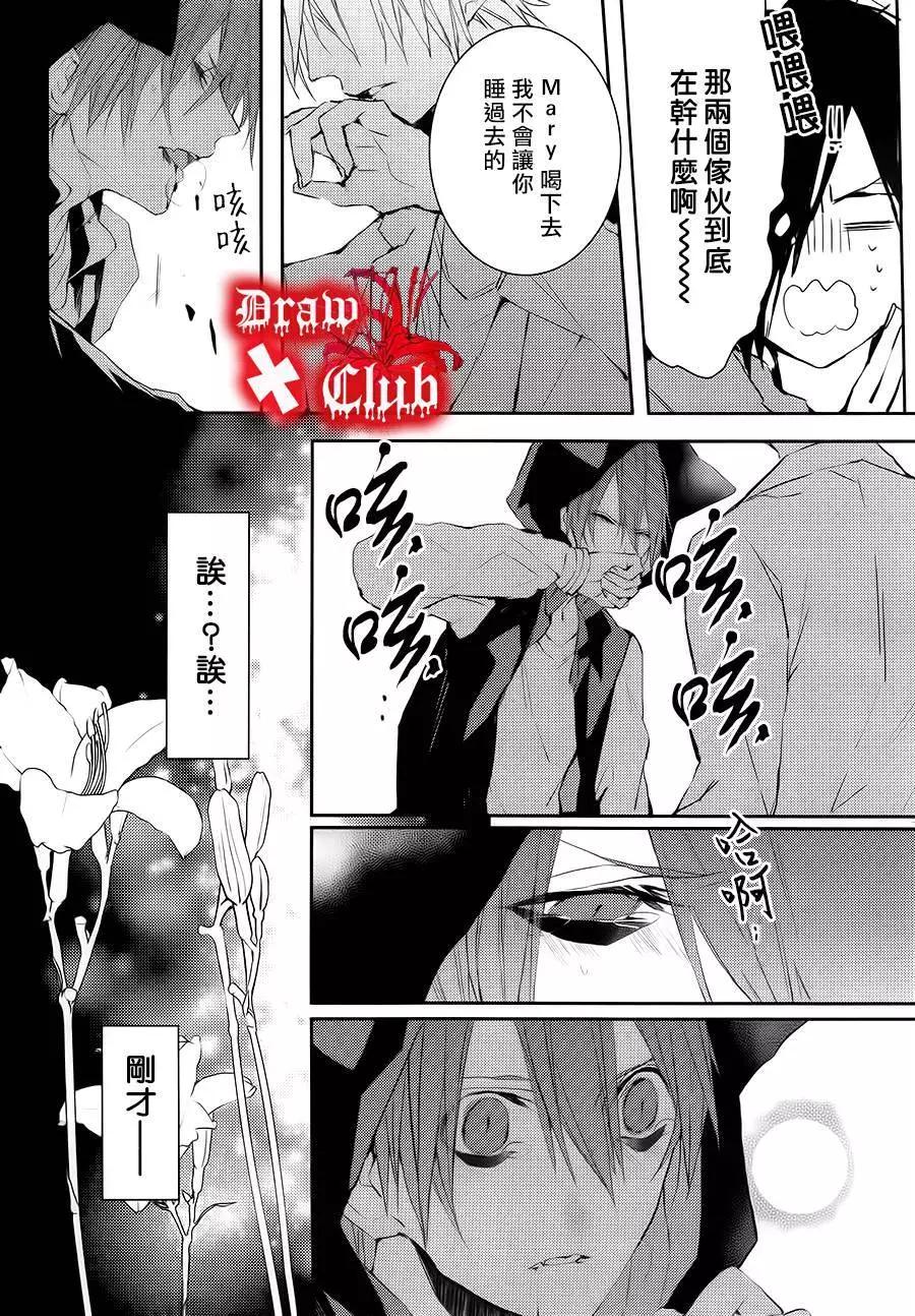 《Bloody Mary》第21回 第28页