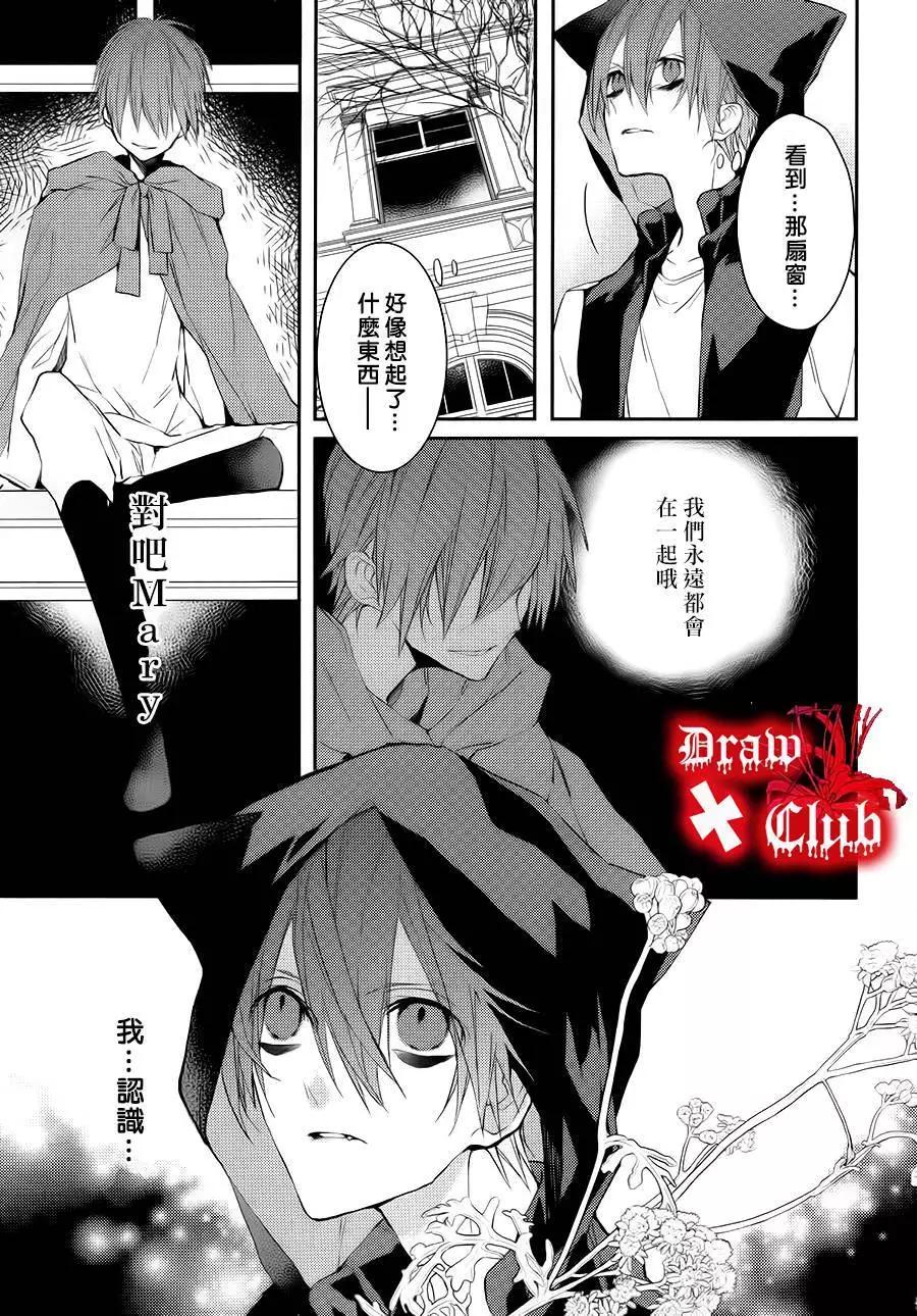 《Bloody Mary》第21回 第29页