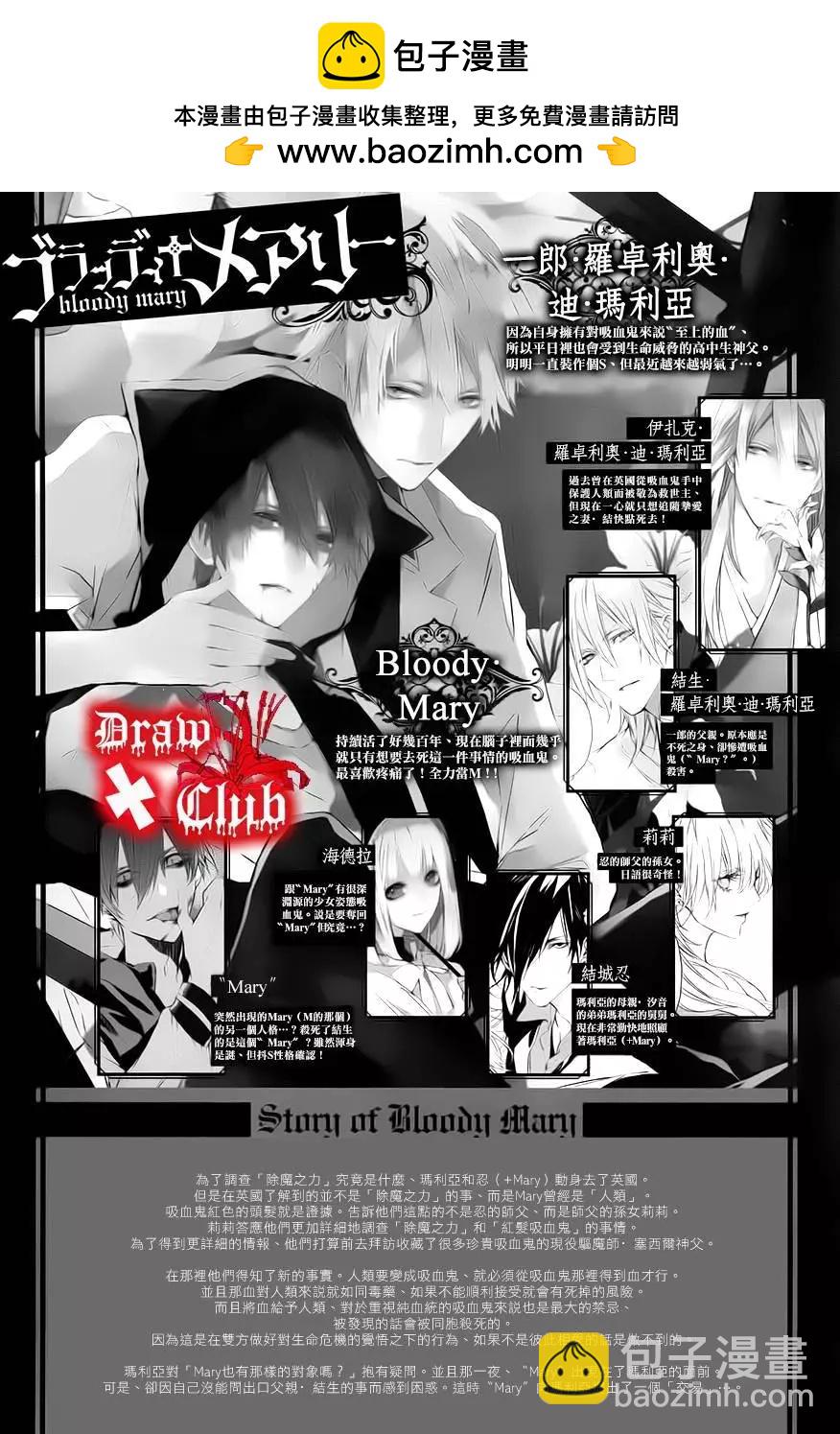 《Bloody Mary》第21回 第2页