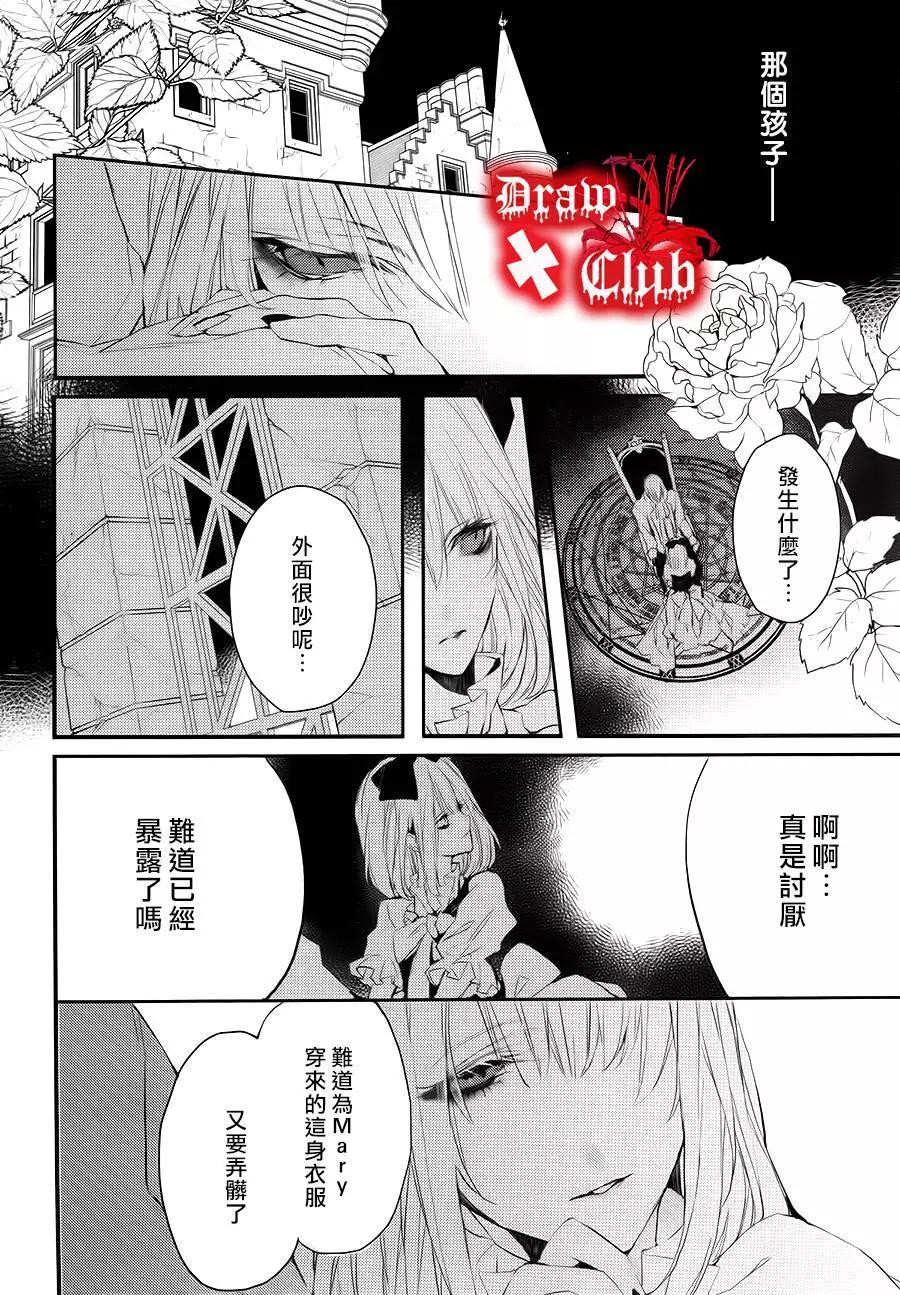 《Bloody Mary》第21回 第30页