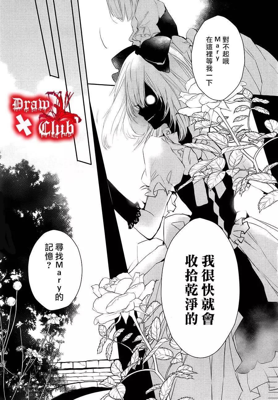 《Bloody Mary》第21回 第31页