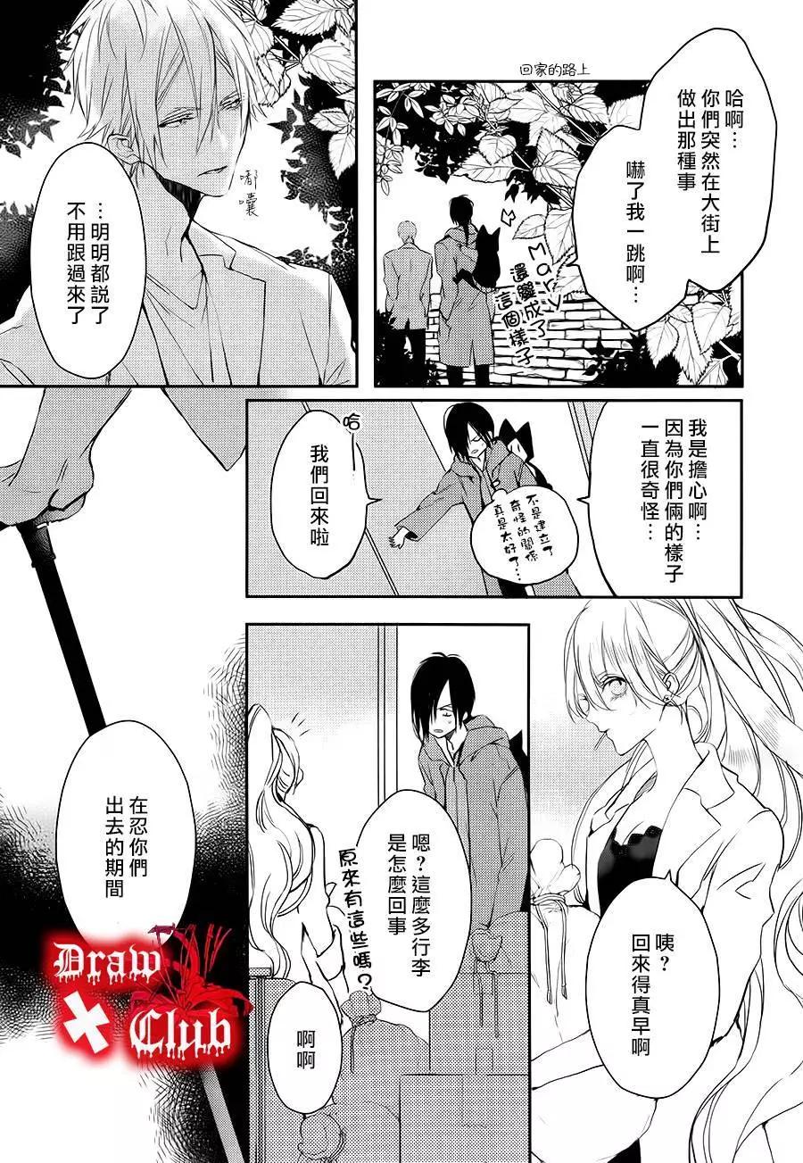 《Bloody Mary》第21回 第32页
