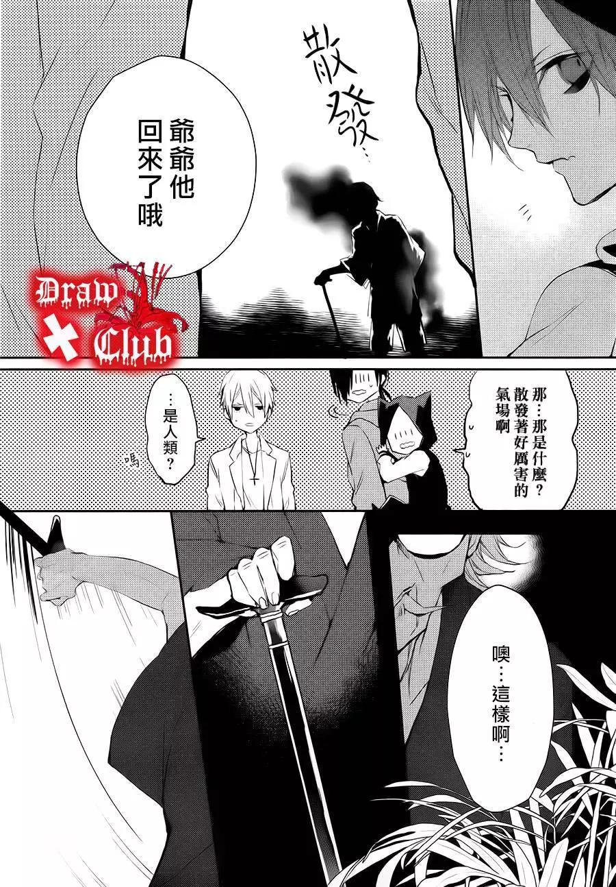 《Bloody Mary》第21回 第33页