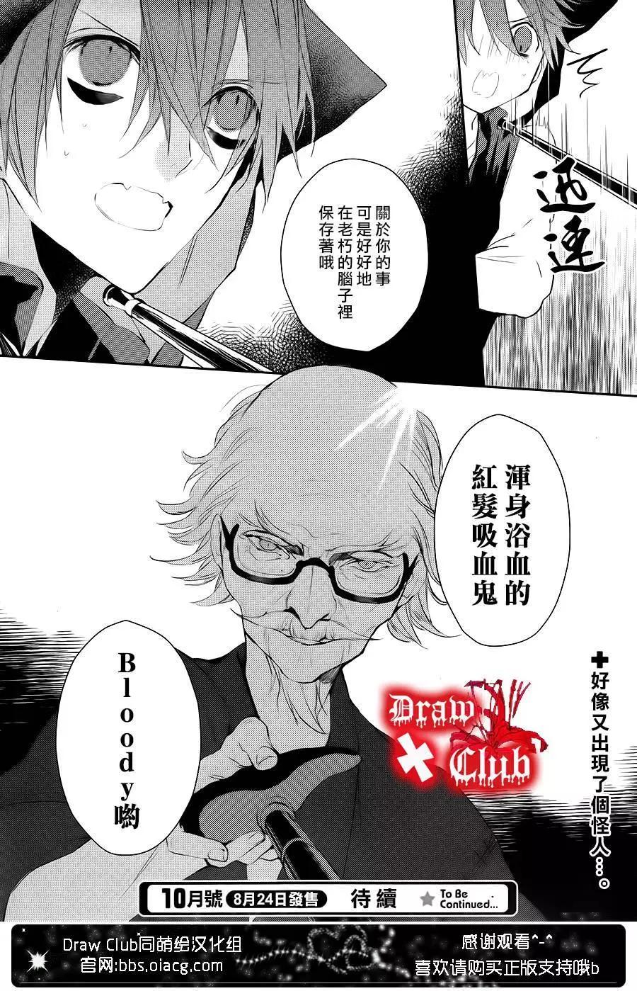 《Bloody Mary》第21回 第34页
