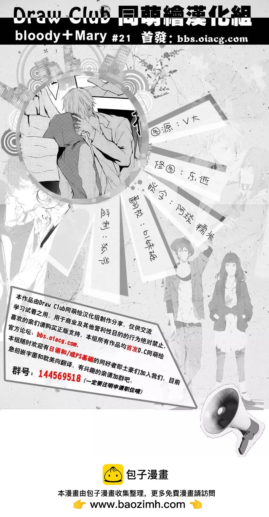 《Bloody Mary》第21回 第37页