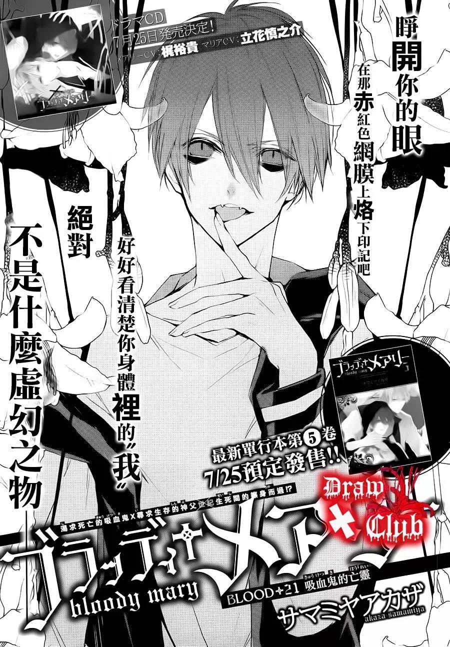 《Bloody Mary》第21回 第3页