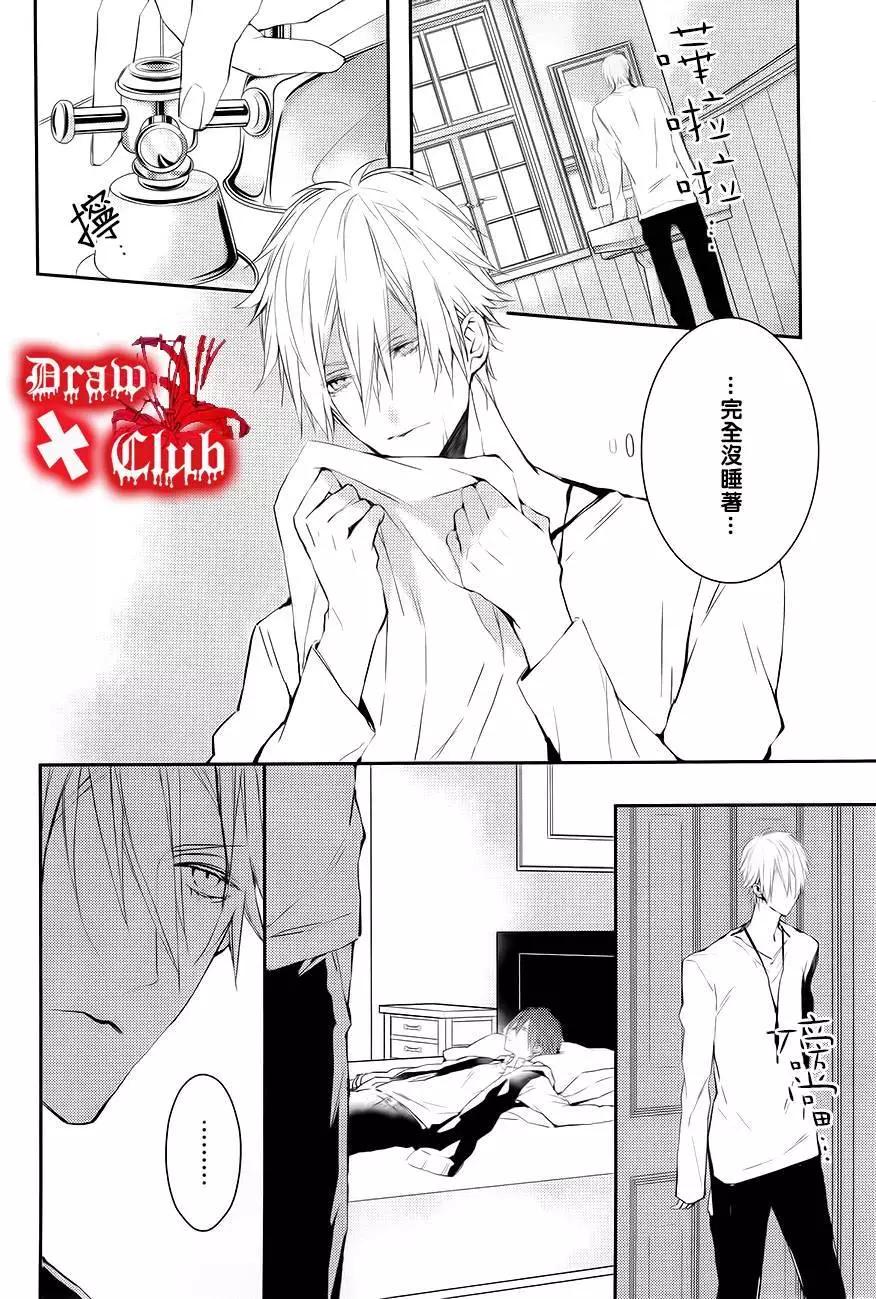 《Bloody Mary》第21回 第4页