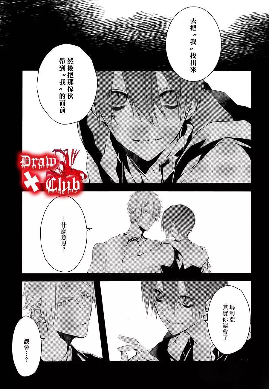 《Bloody Mary》第21回 第5页