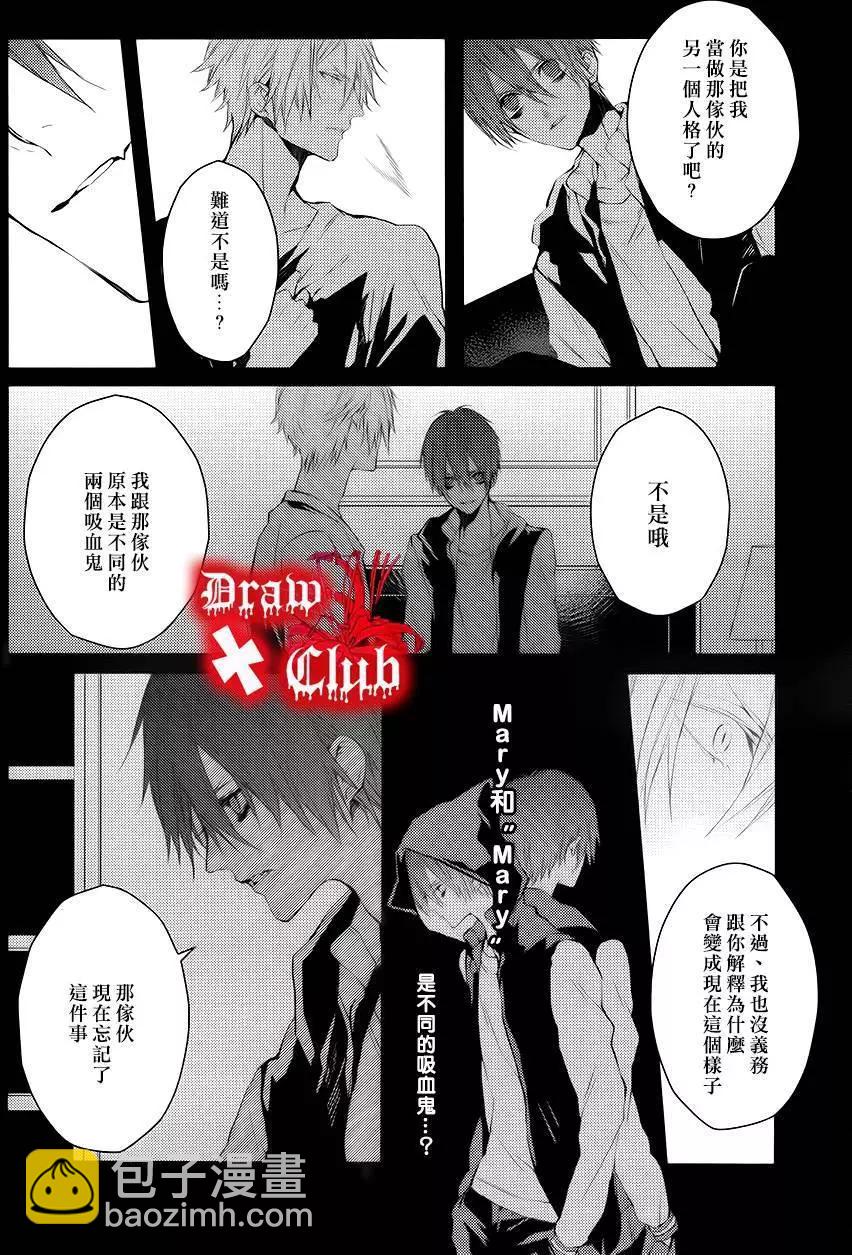 《Bloody Mary》第21回 第6页
