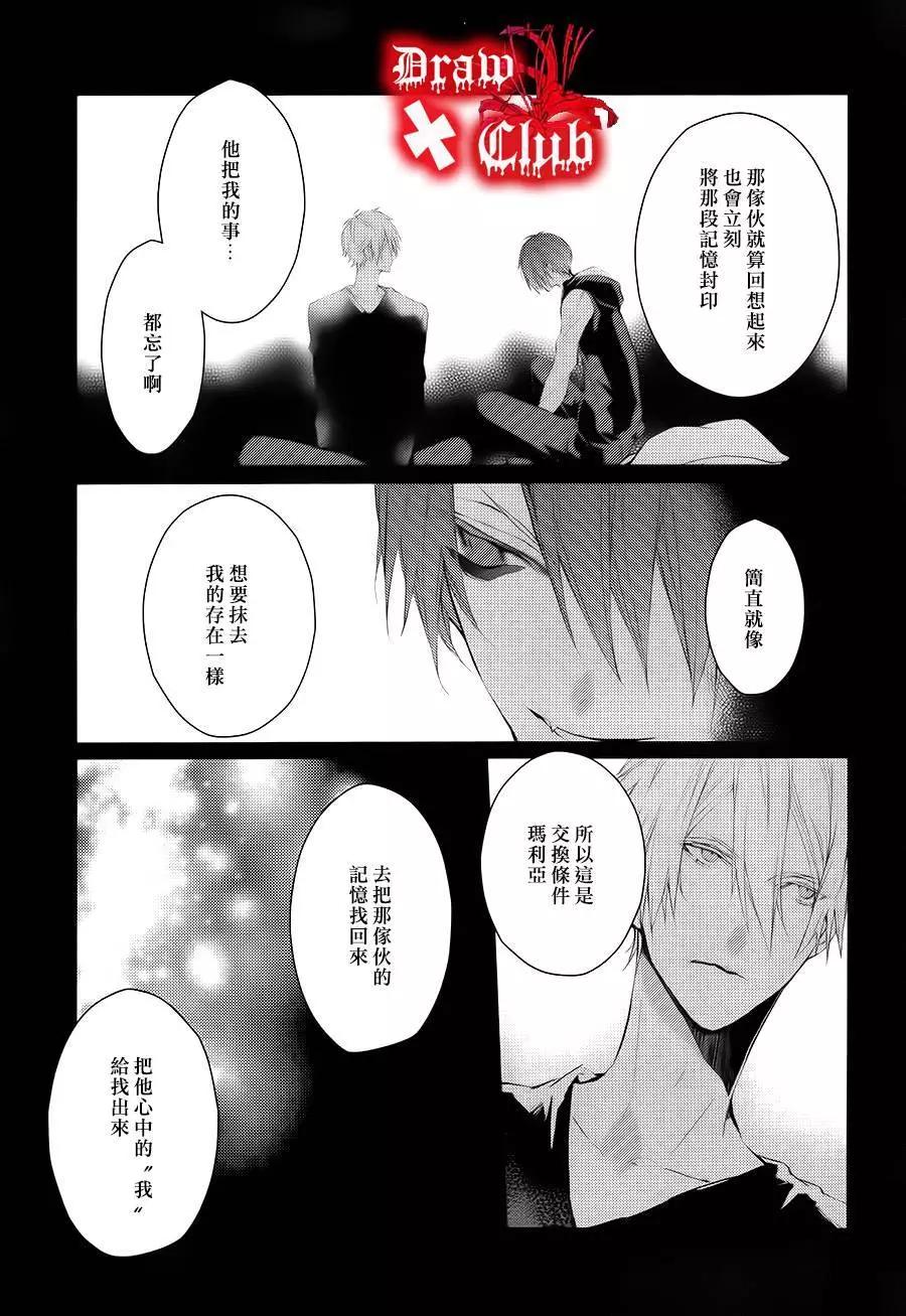 《Bloody Mary》第21回 第7页