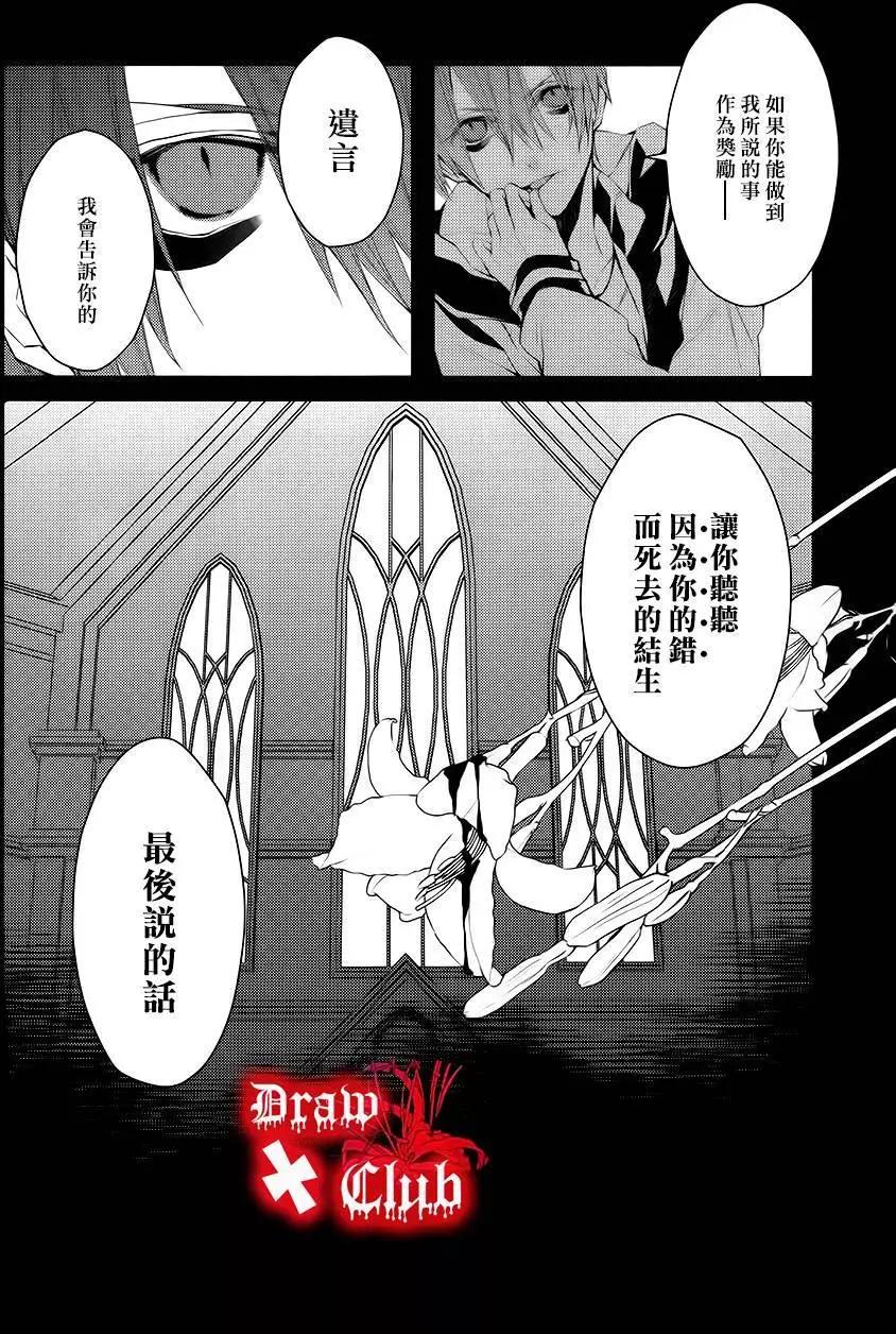 《Bloody Mary》第21回 第8页