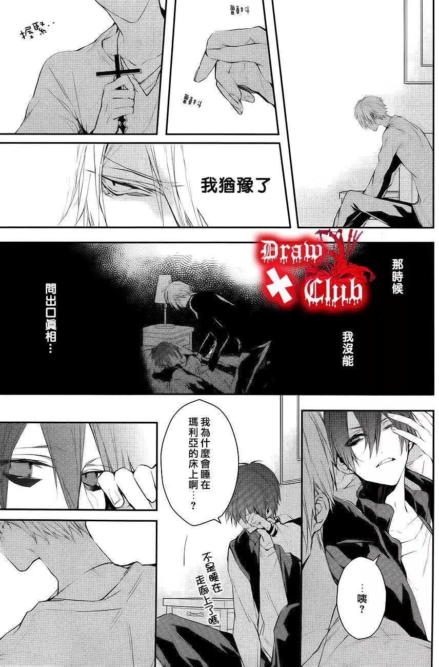 《Bloody Mary》第21回 第9页