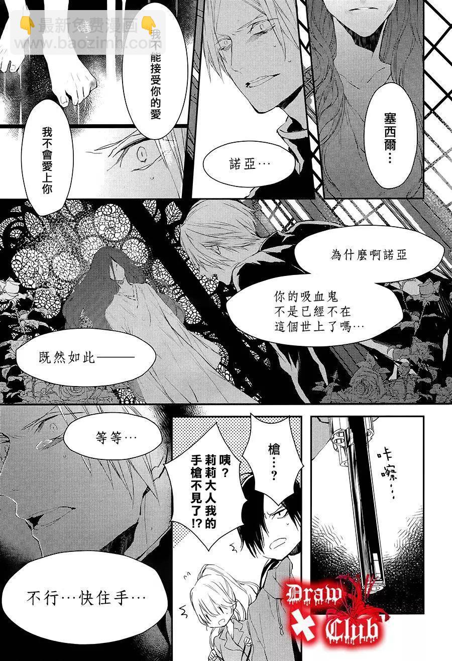 《Bloody Mary》第20回 第10页