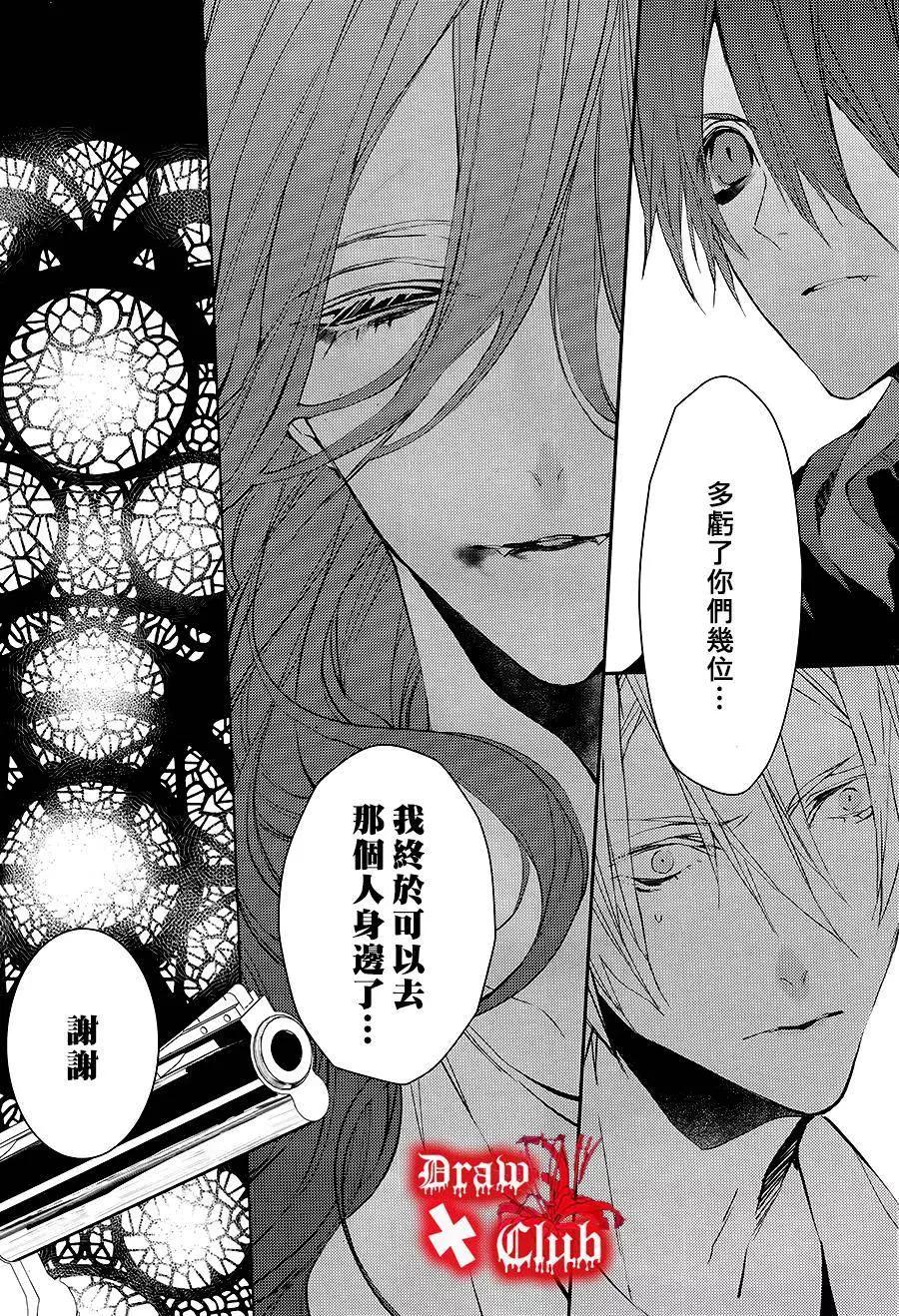 《Bloody Mary》第20回 第11页