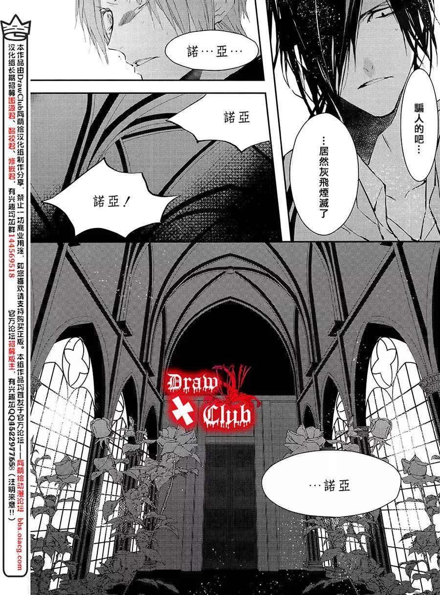 《Bloody Mary》第20回 第13页