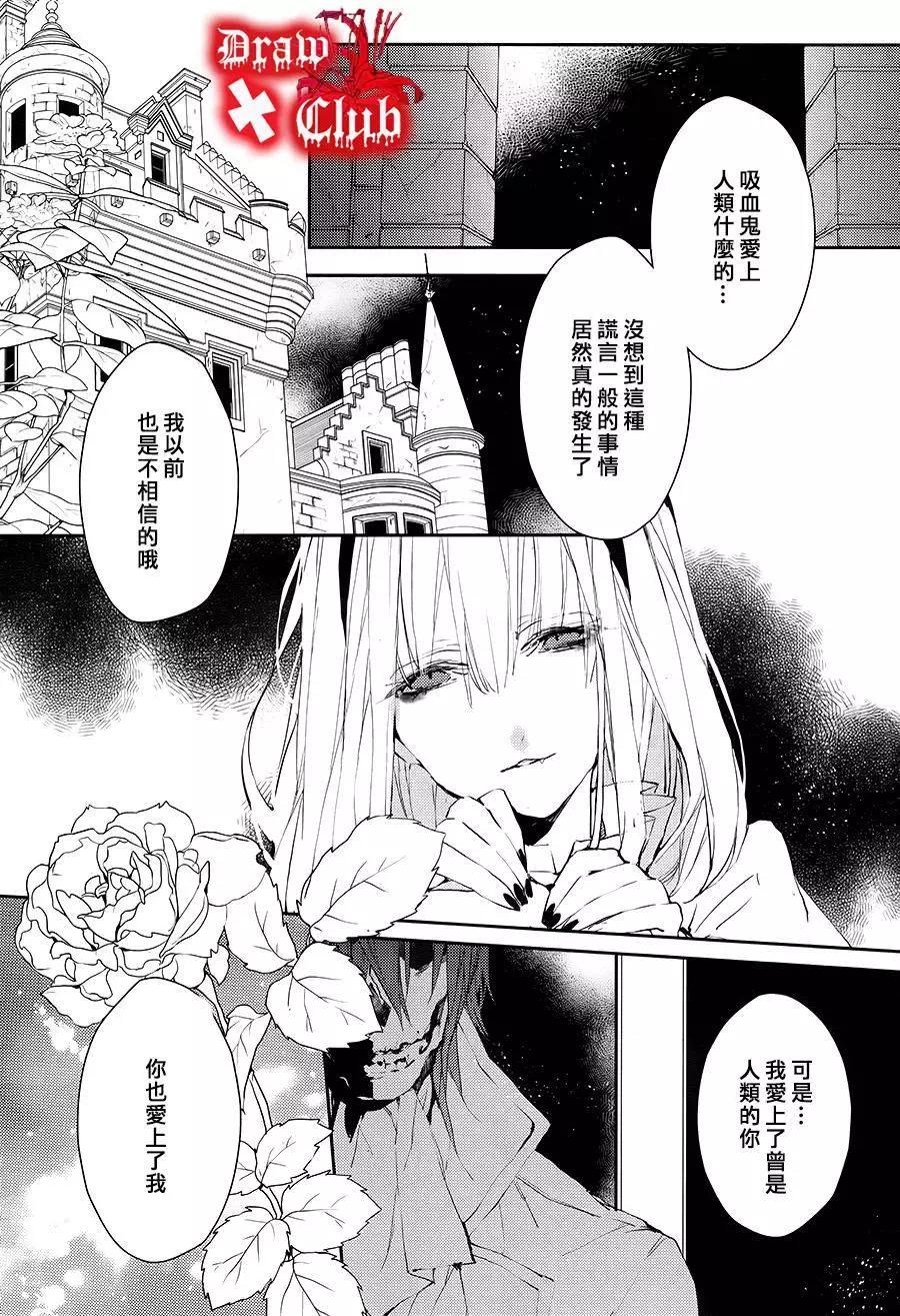 《Bloody Mary》第20回 第14页