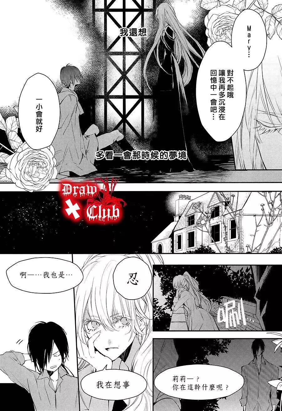 《Bloody Mary》第20回 第15页