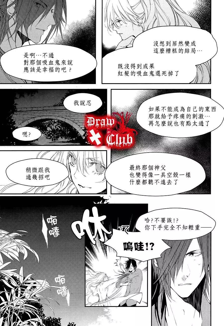 《Bloody Mary》第20回 第16页