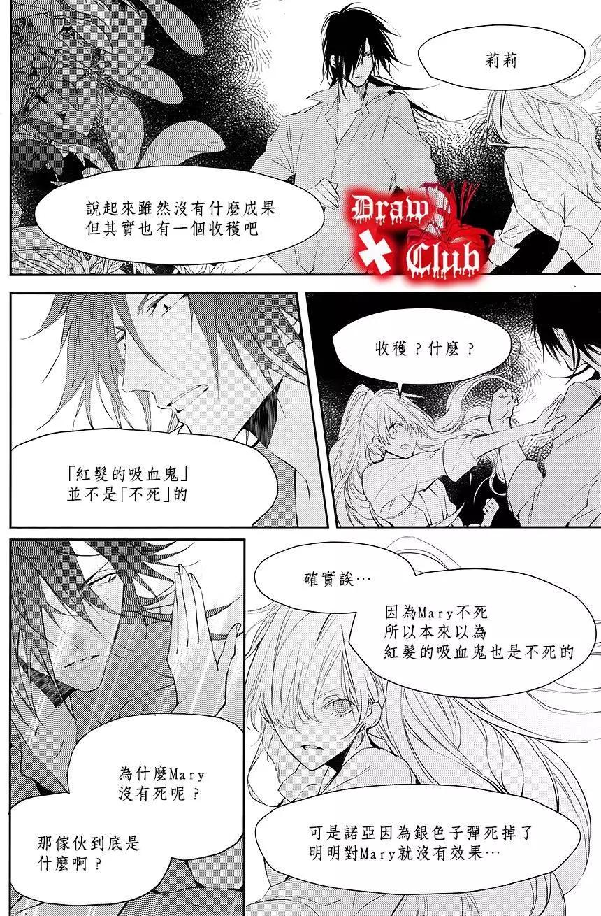 《Bloody Mary》第20回 第17页