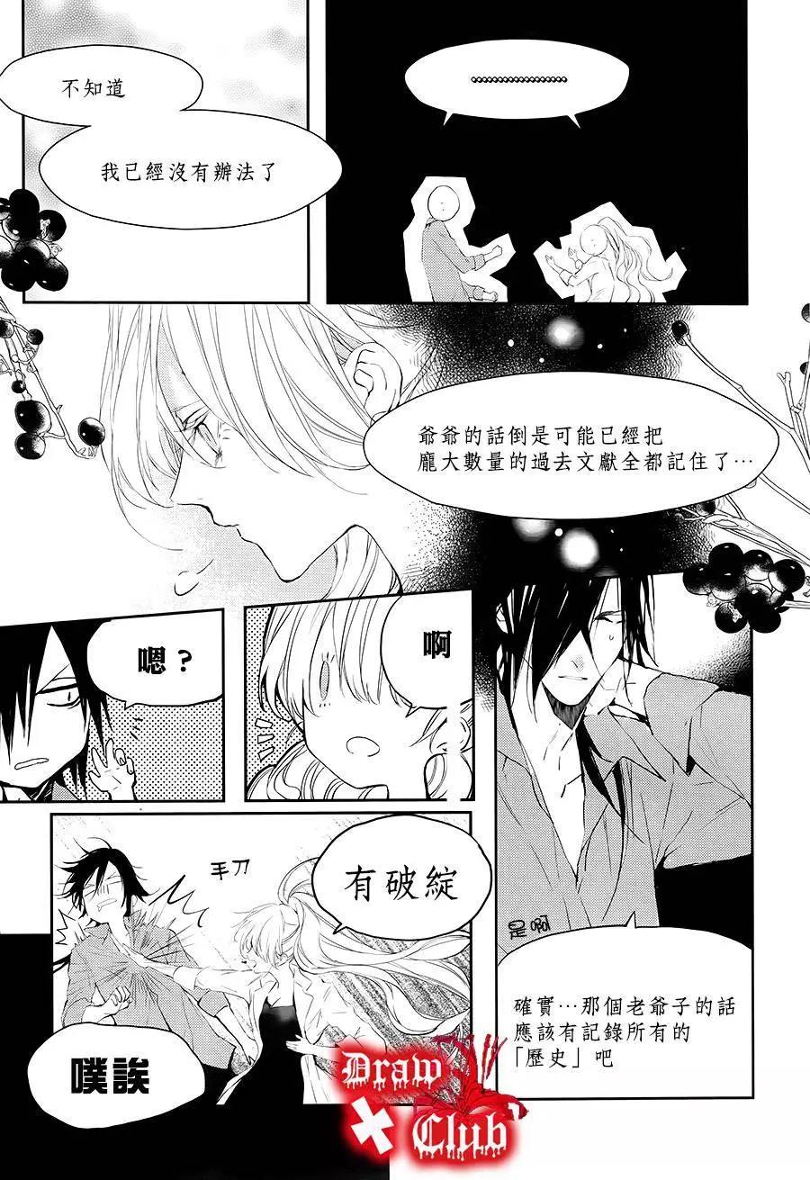 《Bloody Mary》第20回 第18页